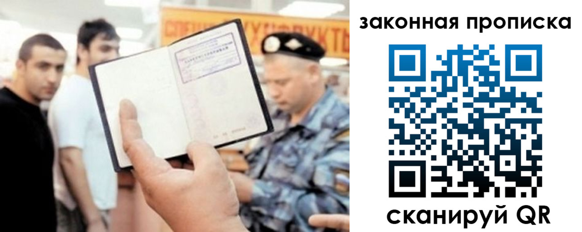 временная регистрация законно в Сорске