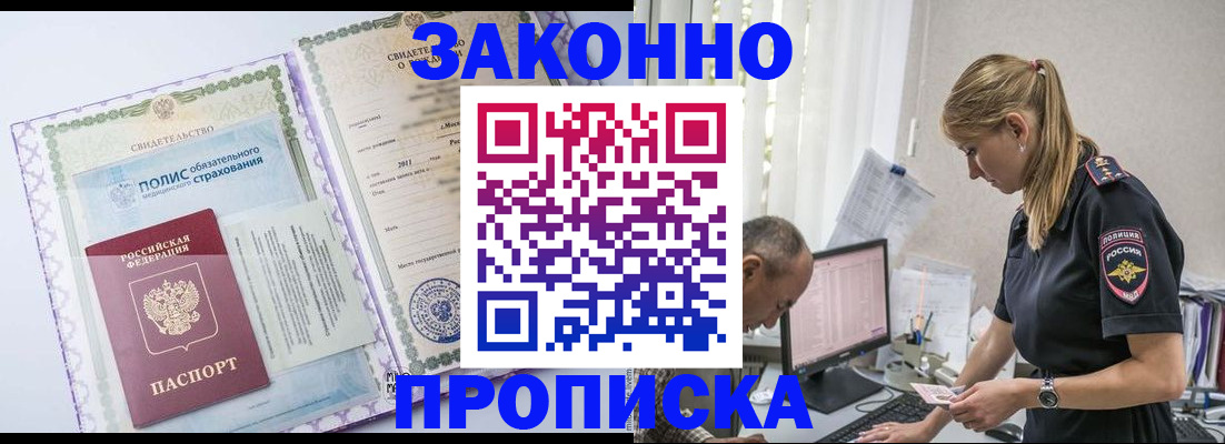 прописка поиск в Сорске