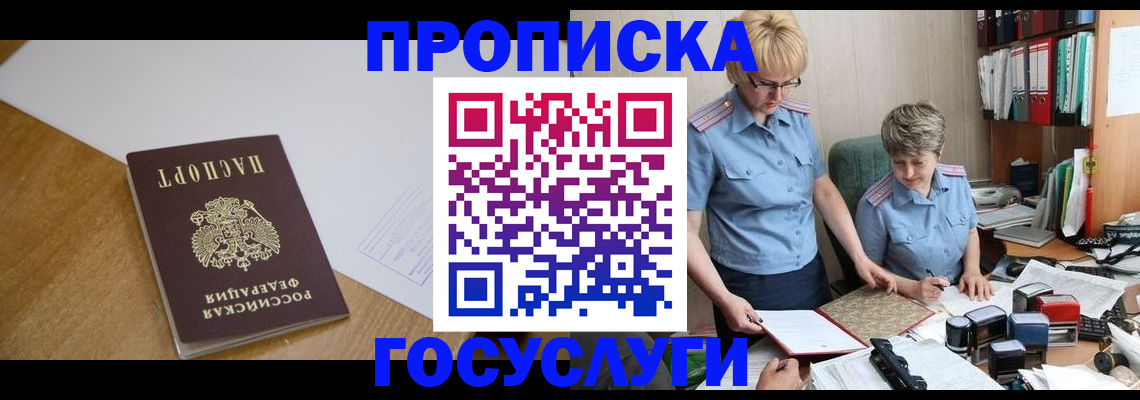 прописка штамп в Сорске