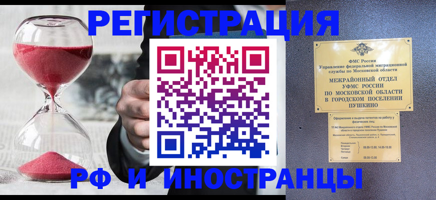 прописка законно в Сорске