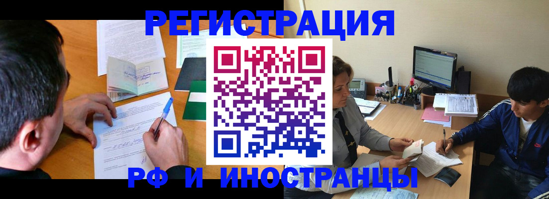 прописка для работы в Сорске