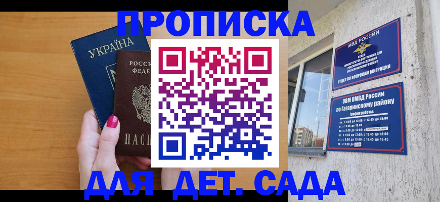 временная прописка в Сорске